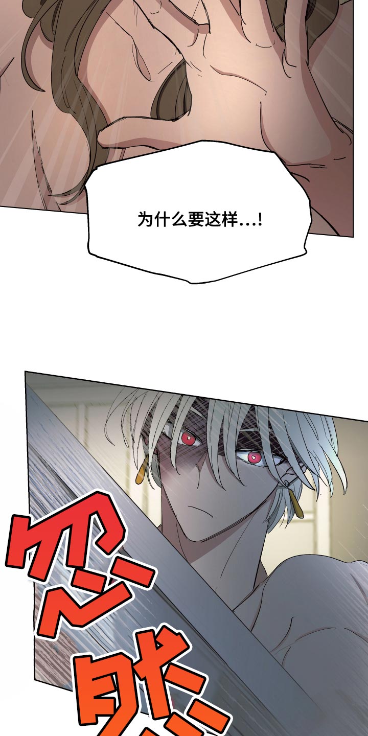 傲慢的教皇漫画,第71章：【第二季】无情的公爵4图