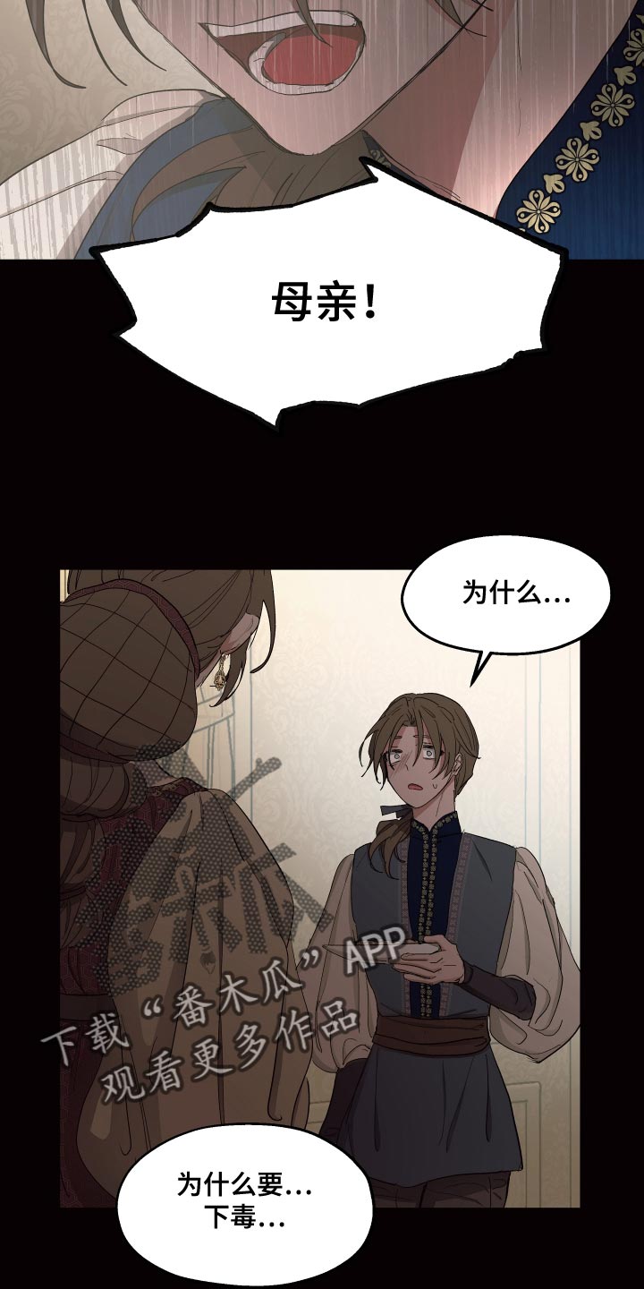 傲慢的教皇漫画,第77章：【第二季】为了家族1图