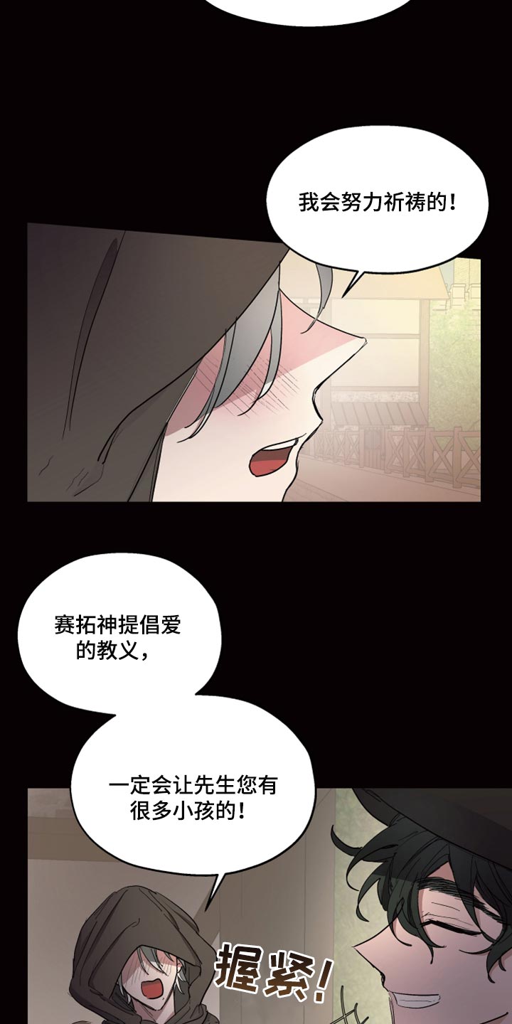 傲慢的教皇漫画,第24章：该怎么祈祷5图