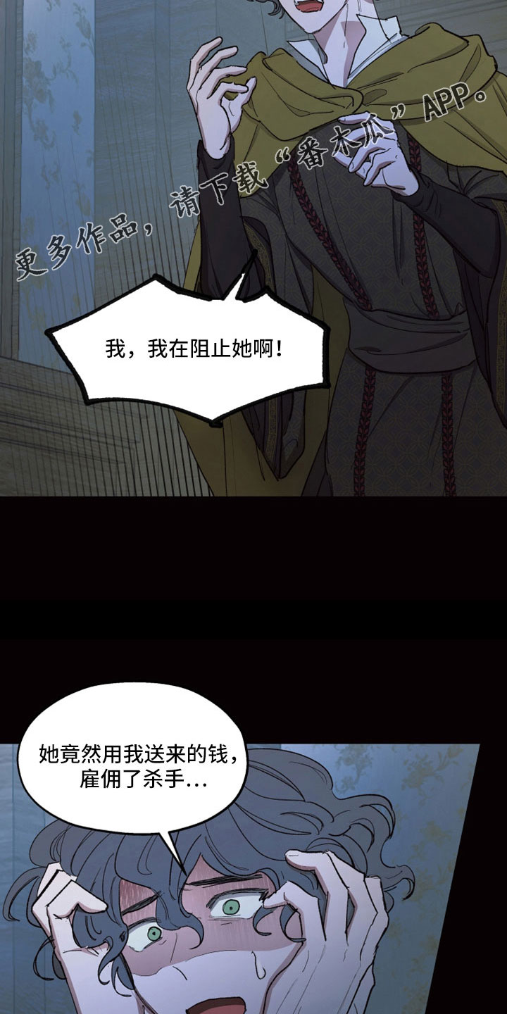 傲慢的教皇漫画,第89章：【第二季】她也想杀你4图