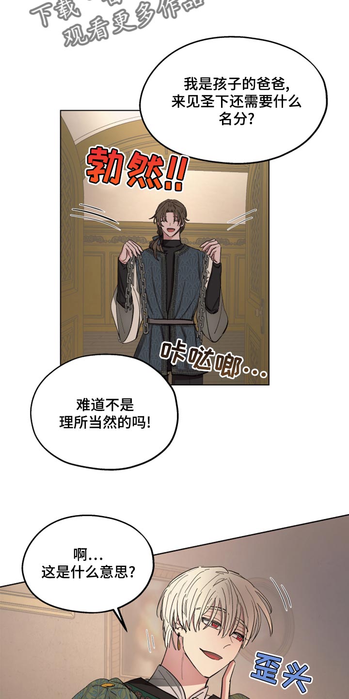 傲慢的教皇漫画,第67章：【第二季】全都知道了2图