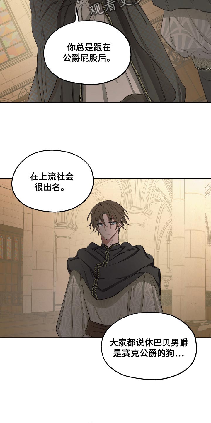 傲慢的教皇漫画,第80章：【第二季】最近真是倒霉5图