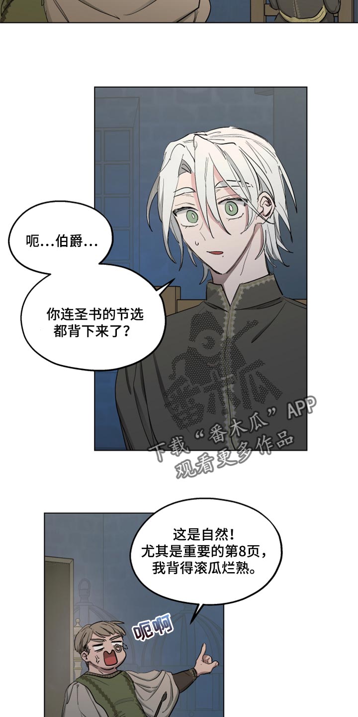 傲慢的教皇漫画,第44章：上课5图
