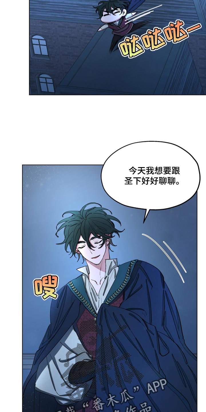 傲慢的教皇漫画,第69章：【第二季】告白4图