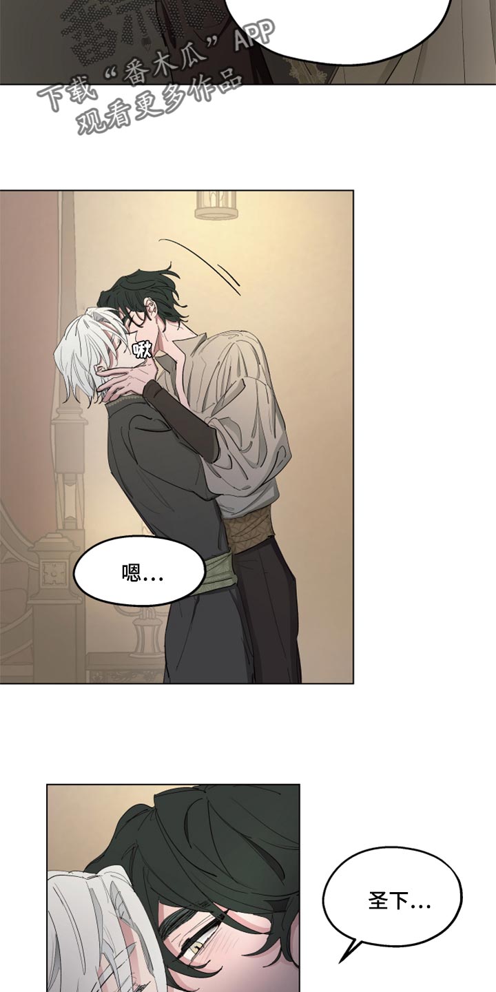 傲慢的教皇漫画,第47章：尽可能温柔4图