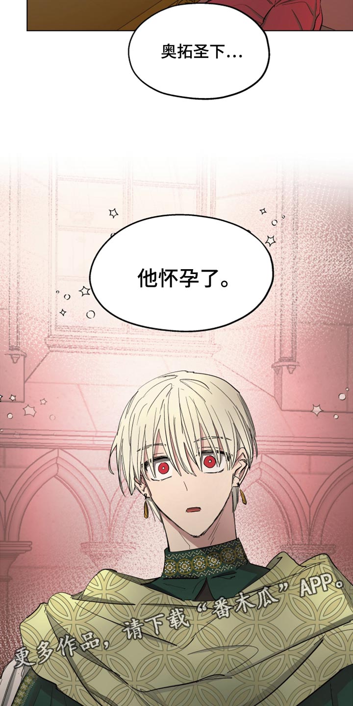 傲慢的教皇漫画,第61章：【第二季】他怀孕了3图