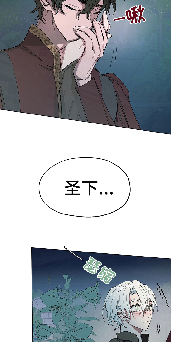傲慢的教皇漫画,第5章：信号1图
