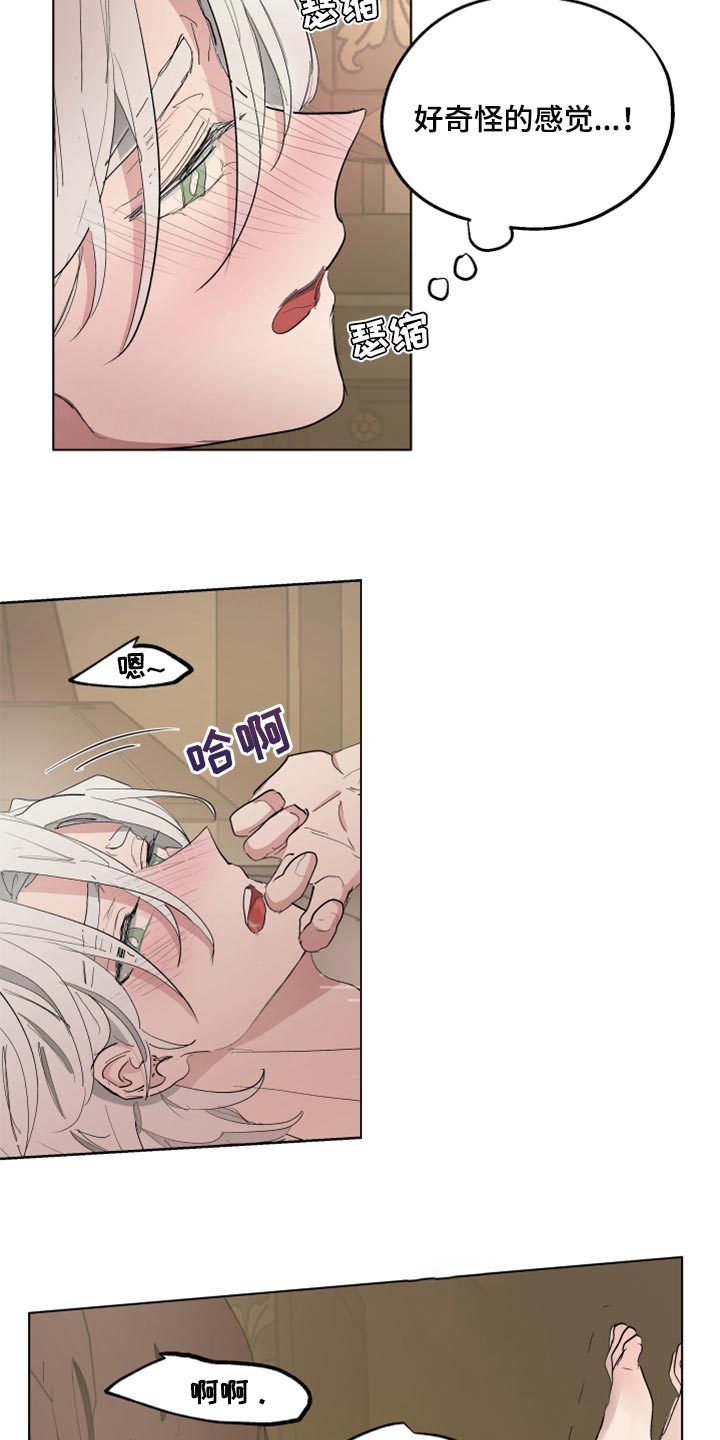 傲慢的教皇漫画,第47章：尽可能温柔5图