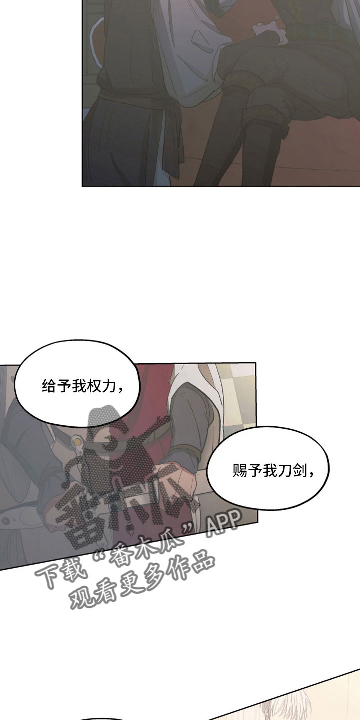 傲慢的教皇漫画,第90章：【第二季】你觉得我不会背叛吗3图