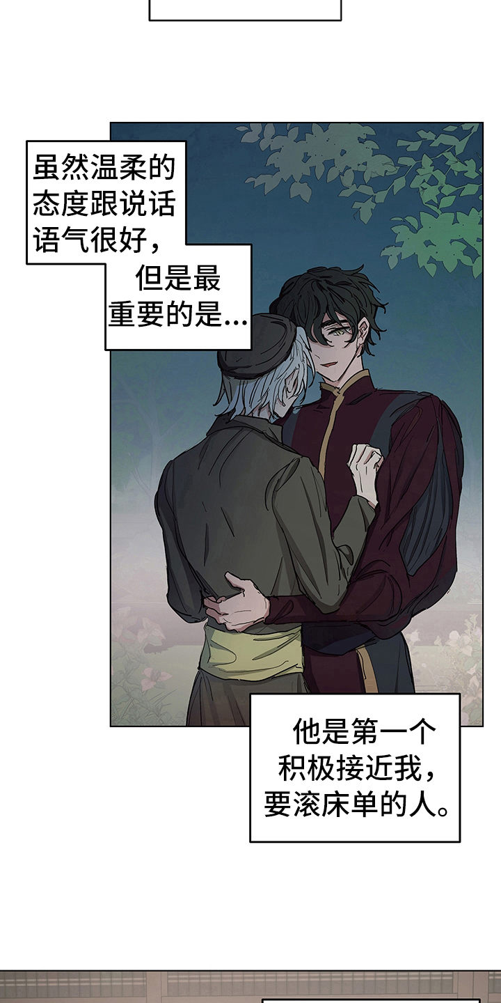傲慢的教皇漫画,第9章：症状4图