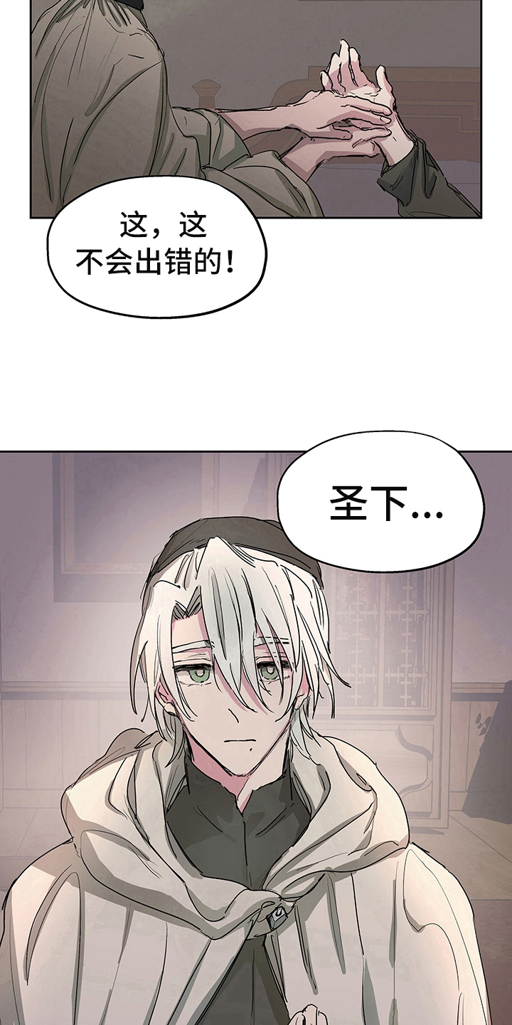 傲慢的教皇漫画,第3章：试探3图