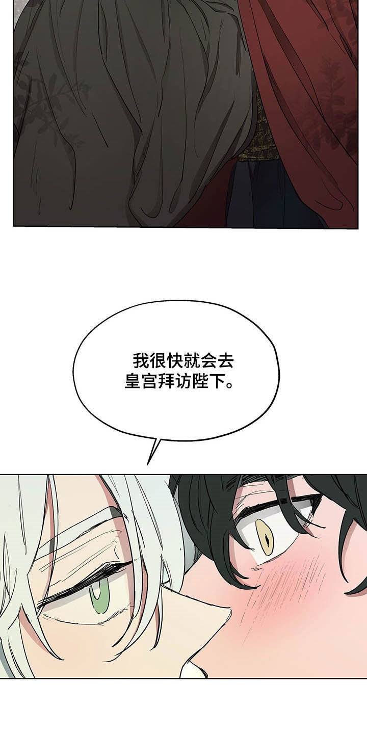 傲慢的教皇漫画,第16章：邀请1图