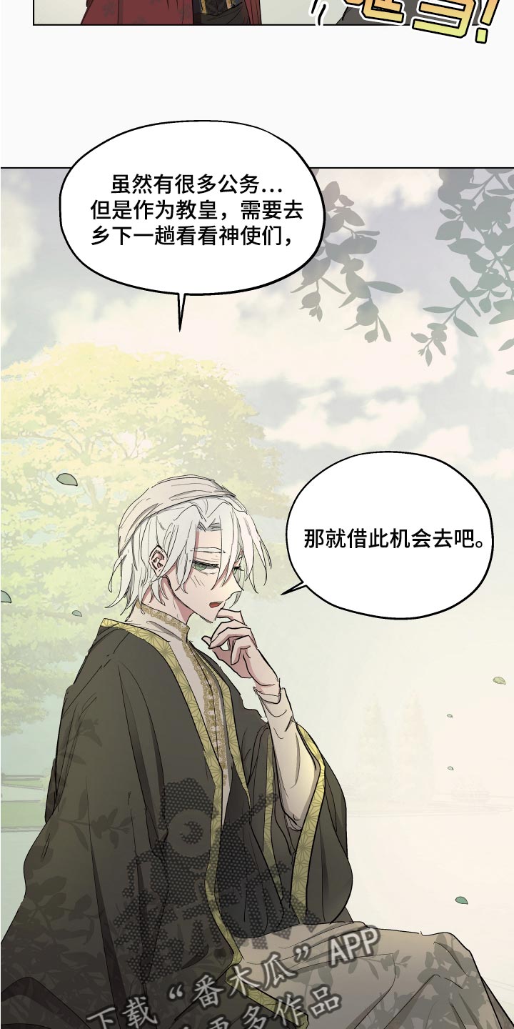 傲慢的教皇漫画,第28章：就像是约会一样4图