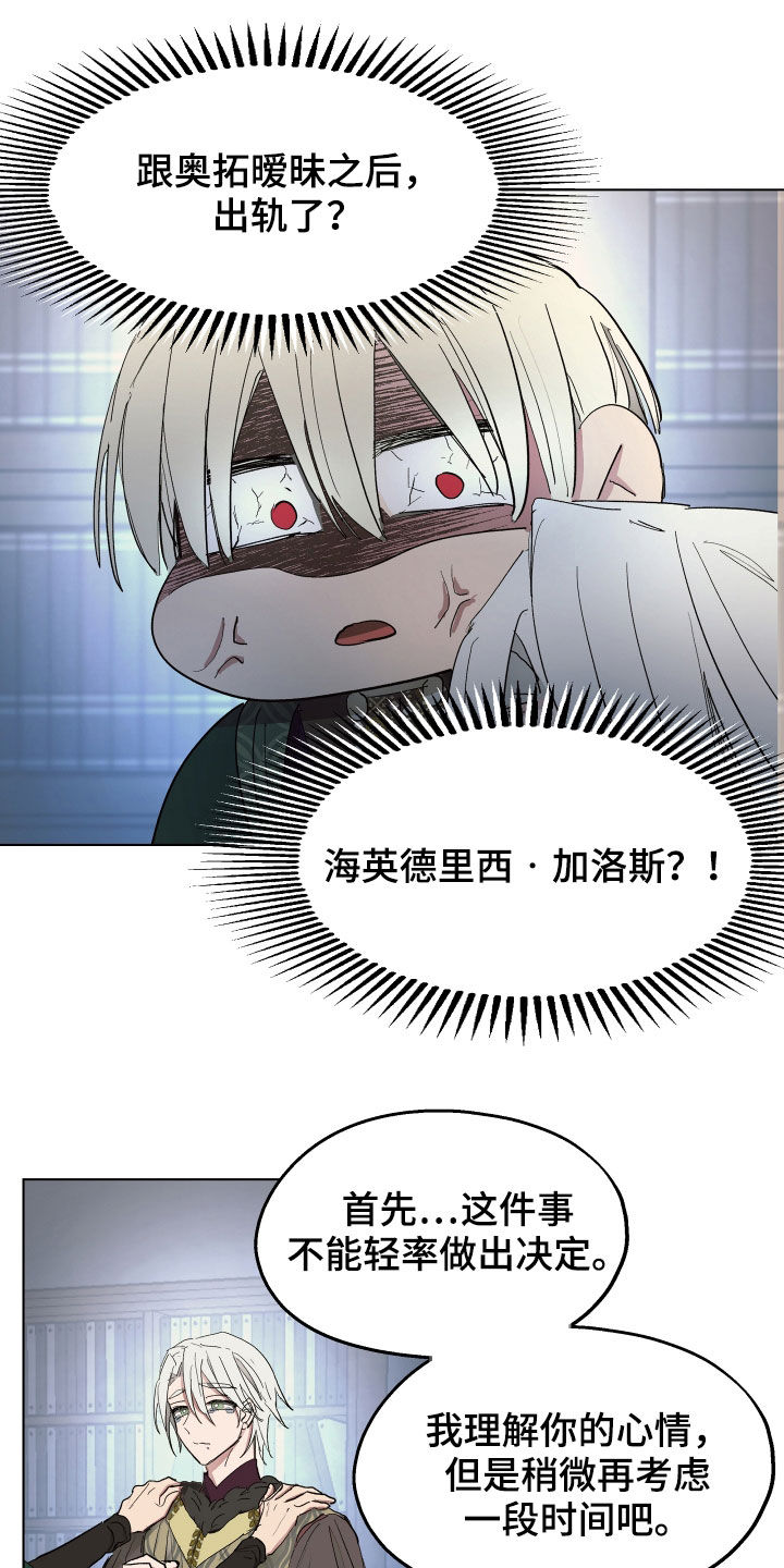 傲慢的教皇漫画,第60章：【第二季】目的地2图