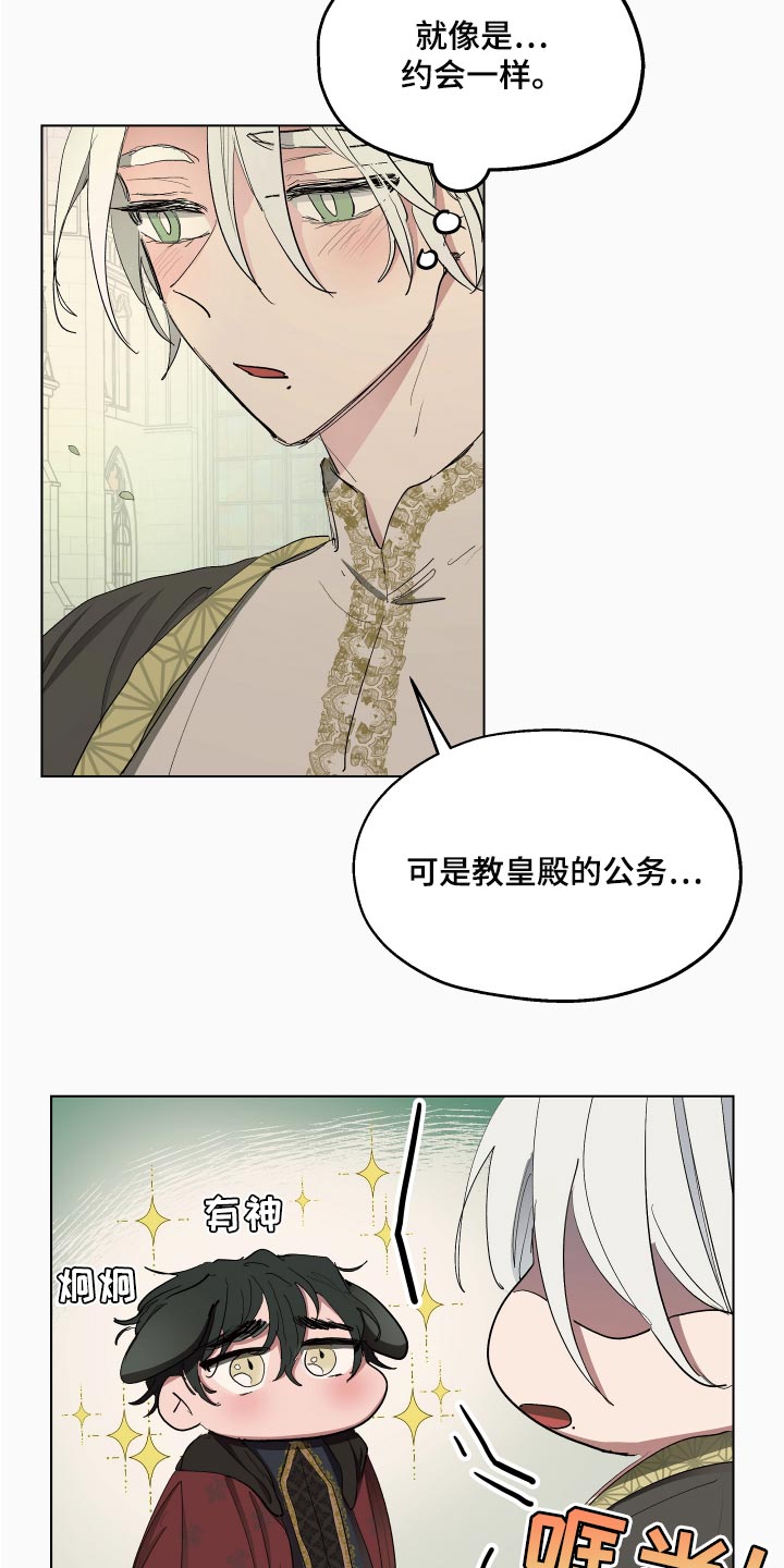 傲慢的教皇漫画,第28章：就像是约会一样3图