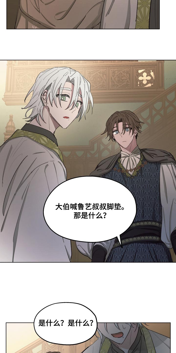傲慢的教皇漫画,第75章：【第二季】你也有责任4图