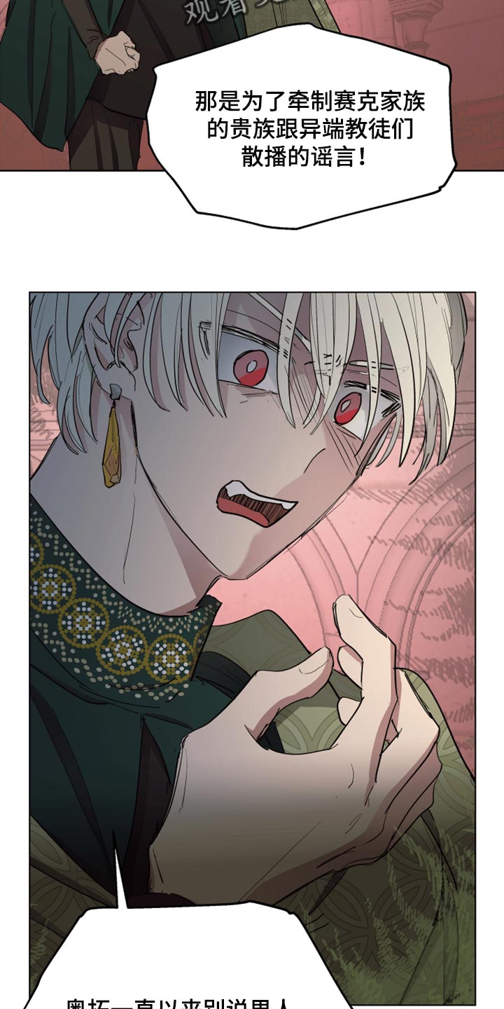 傲慢的教皇漫画,第62章：【第二季】孩子的父亲5图