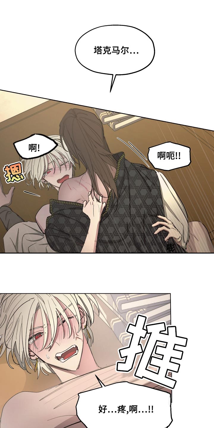 傲慢的教皇漫画,第74章：【第二季】我是你忠诚的狗5图