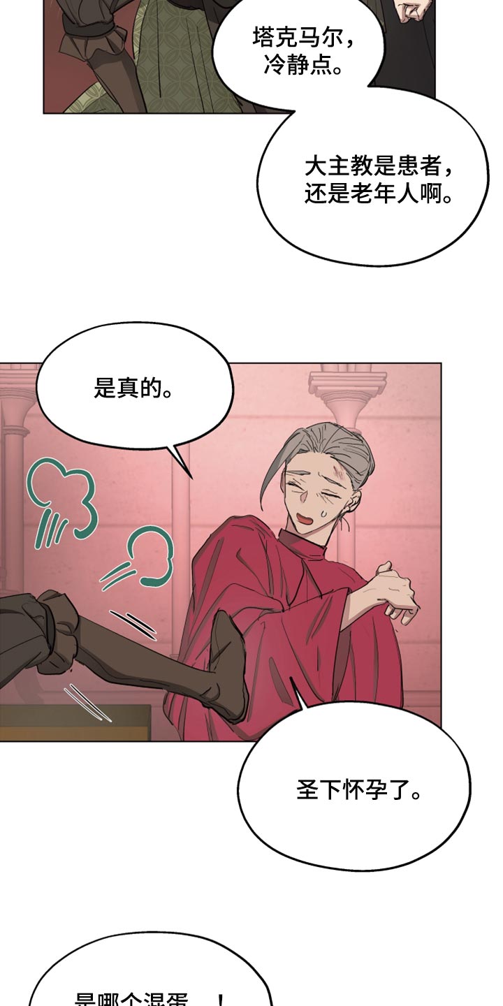 傲慢的教皇漫画,第62章：【第二季】孩子的父亲4图