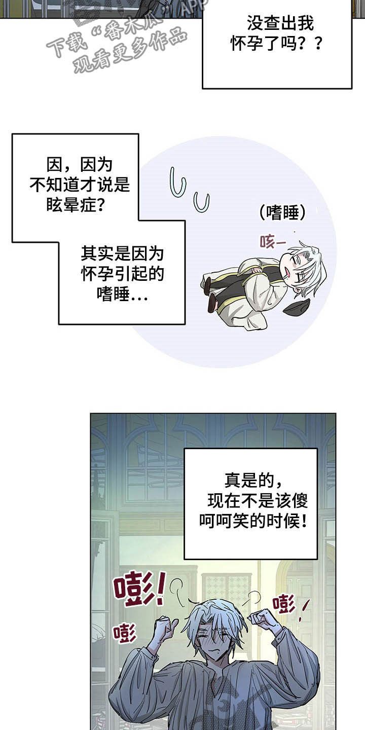 傲慢的教皇漫画,第14章：闯入1图
