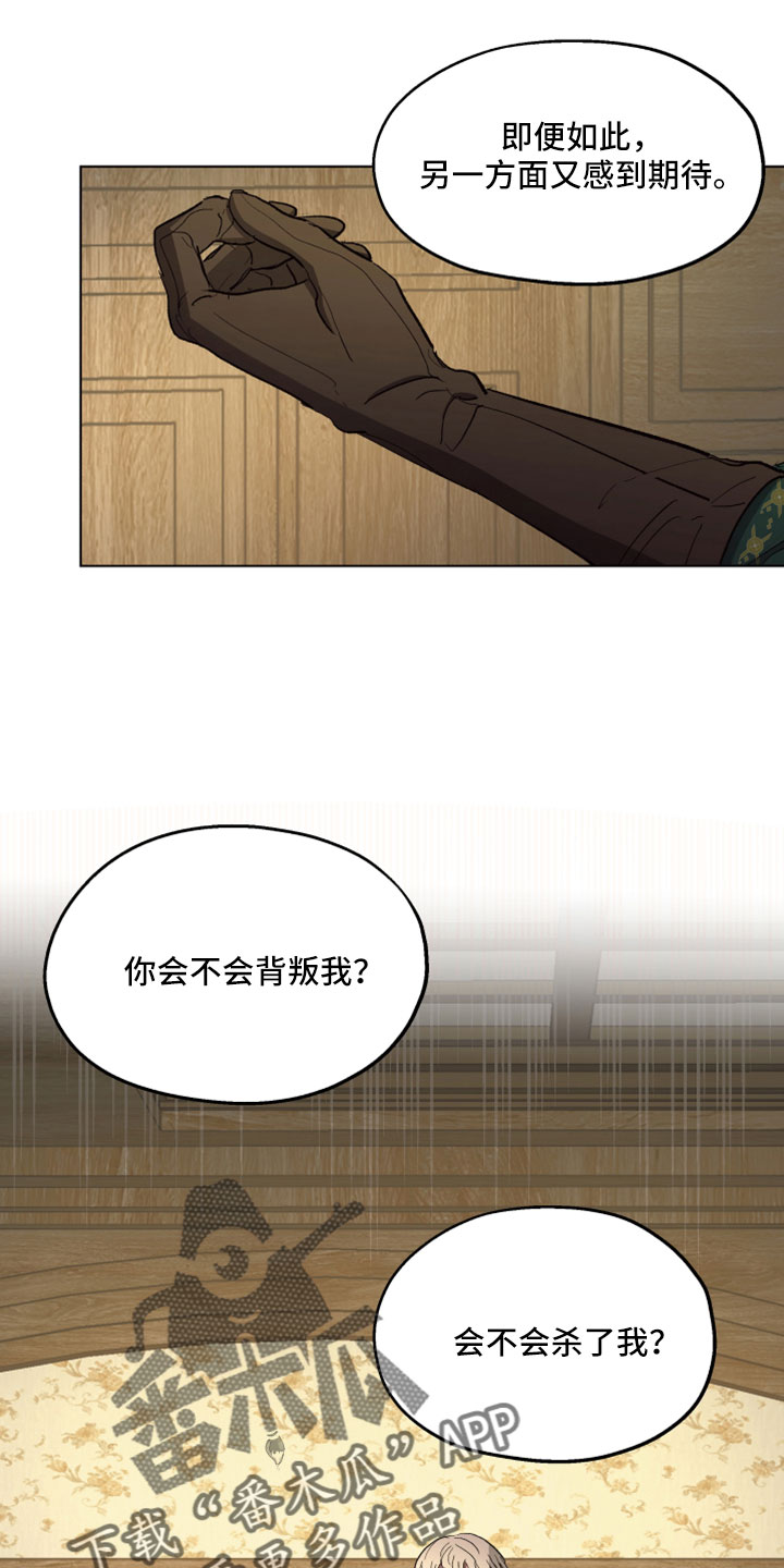 傲慢的教皇漫画,第91章：【第二季】爱我吗5图