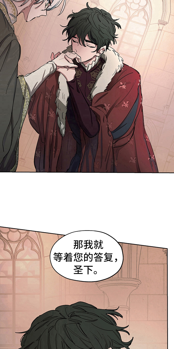 傲慢的教皇漫画,第7章：邀请2图