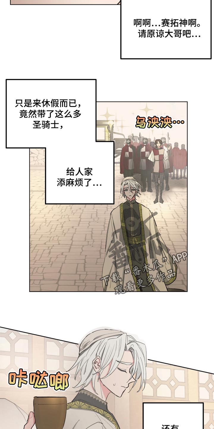 傲慢的教皇漫画,第39章：第一次来到海边2图