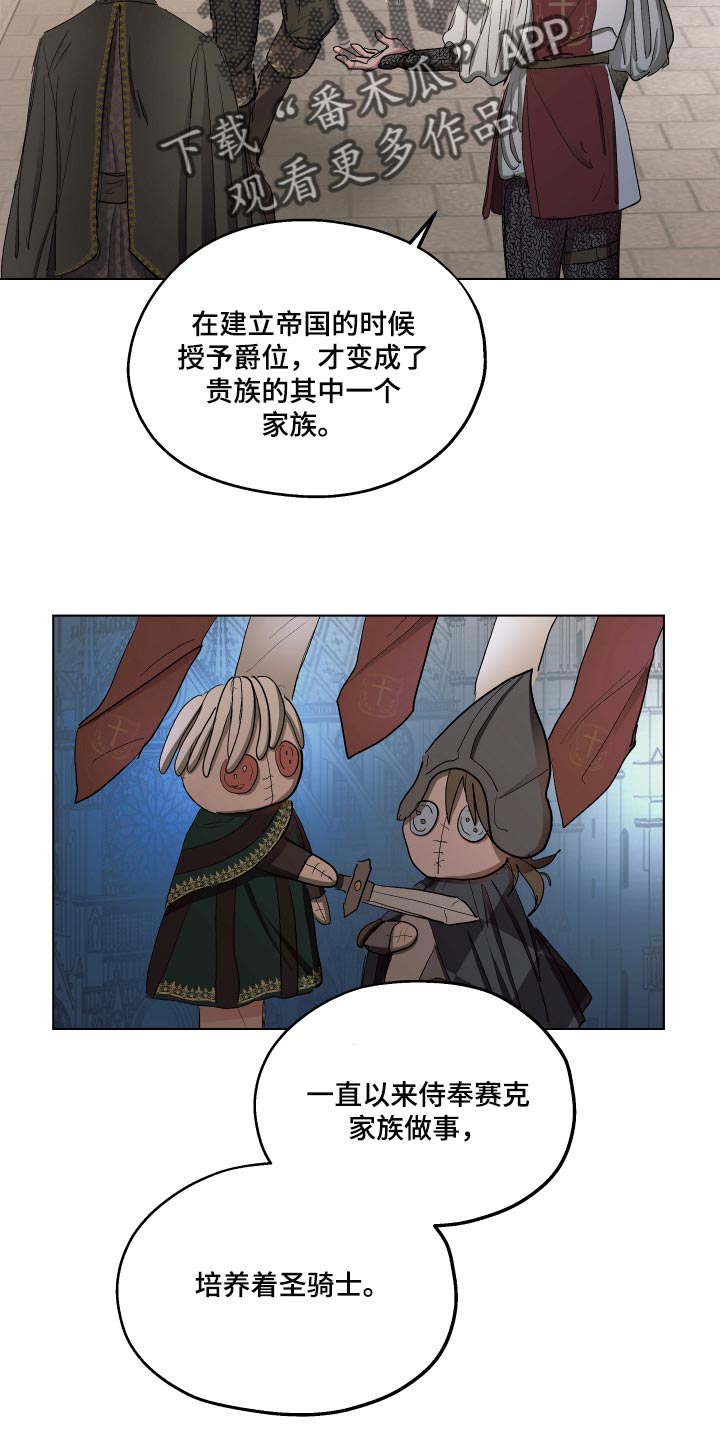 傲慢的教皇漫画,第29章：爱称4图