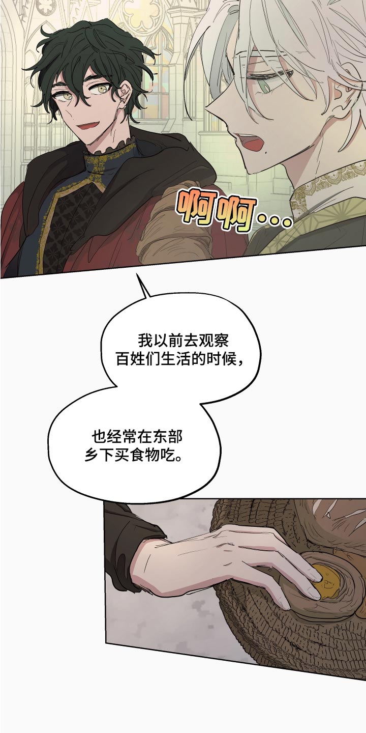 傲慢的教皇漫画,第27章：本末倒置的感觉3图