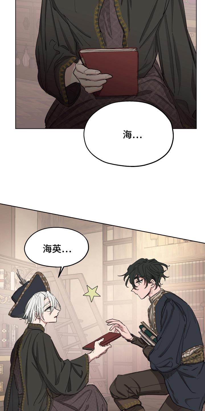 傲慢的教皇漫画,第30章：害羞5图