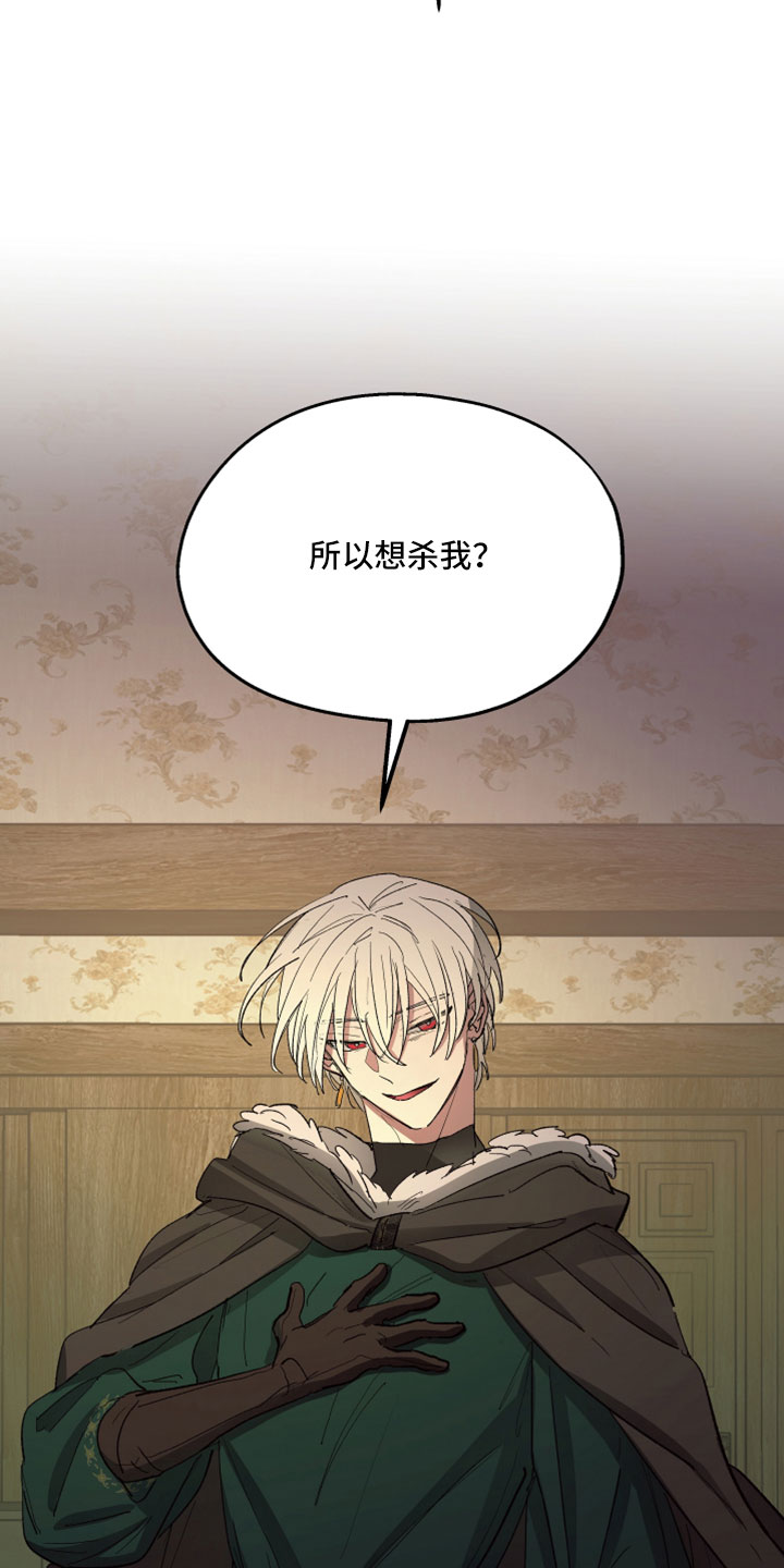 傲慢的教皇漫画,第91章：【第二季】爱我吗1图