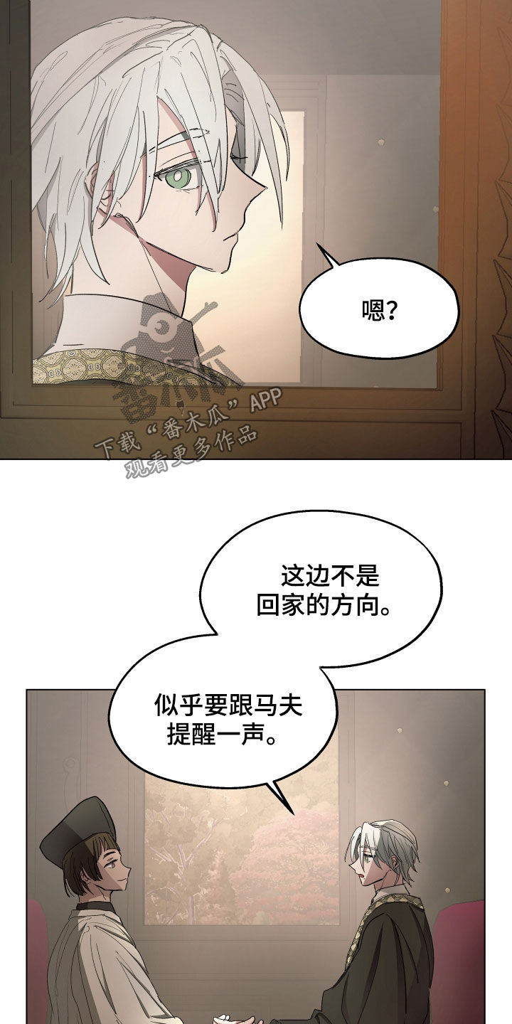 傲慢的教皇漫画,第60章：【第二季】目的地2图