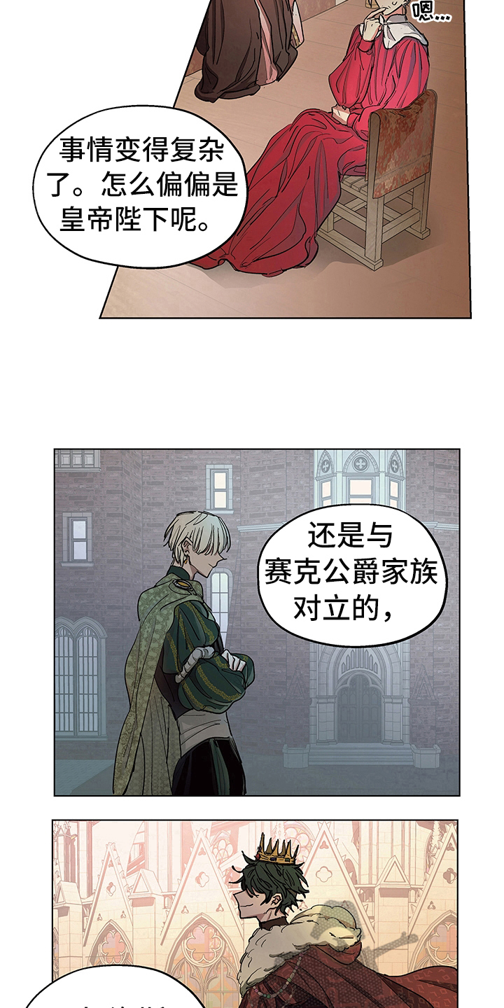 傲慢的教皇漫画,第10章：决定2图