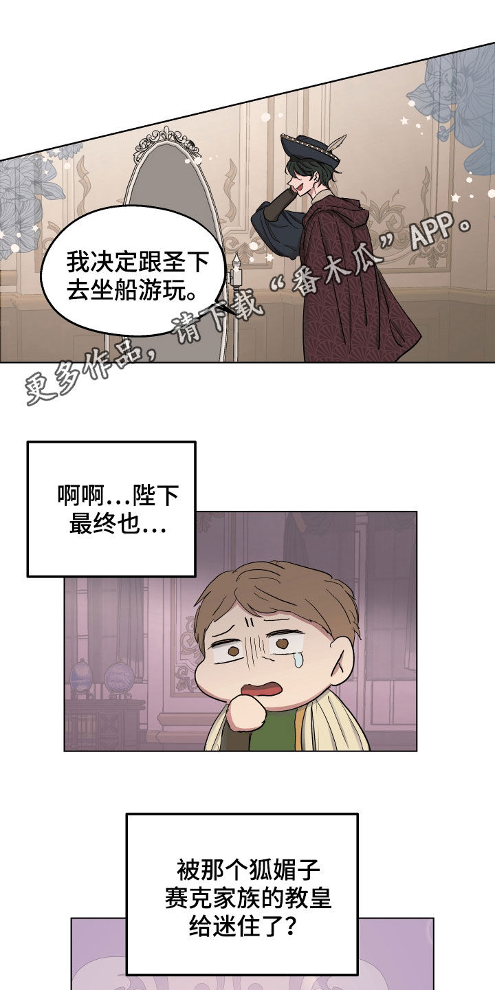 傲慢的教皇漫画,第54章：【第二季】改变1图