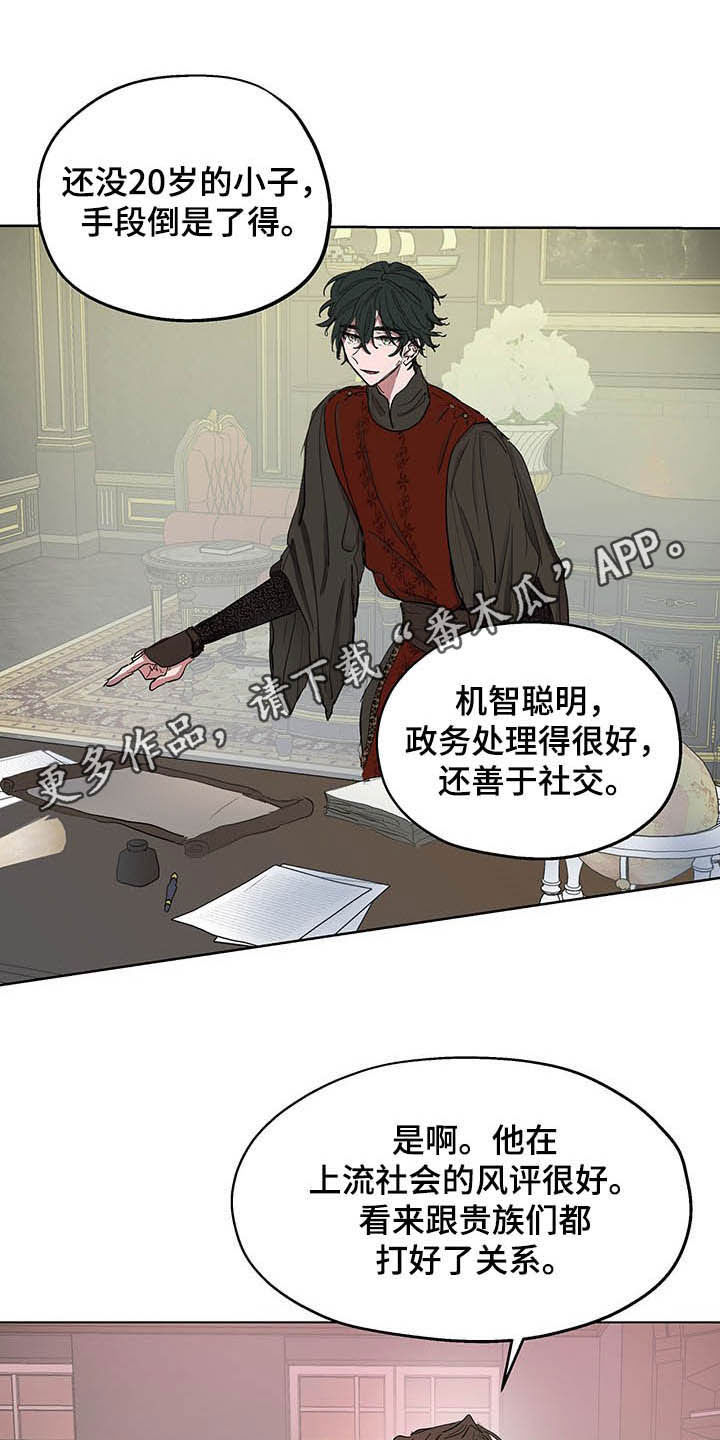 傲慢的教皇漫画,第14章：闯入1图