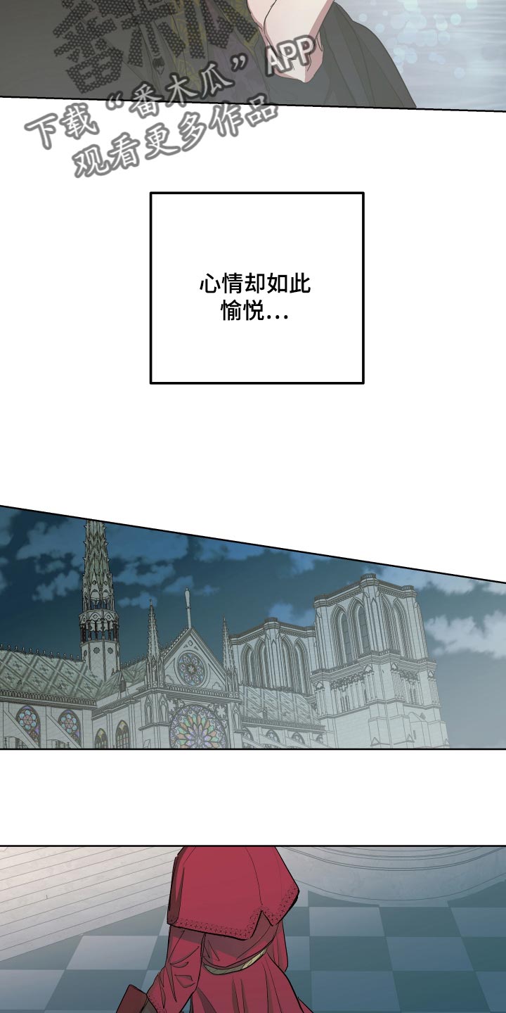 傲慢的教皇漫画,第32章：心情愉悦3图