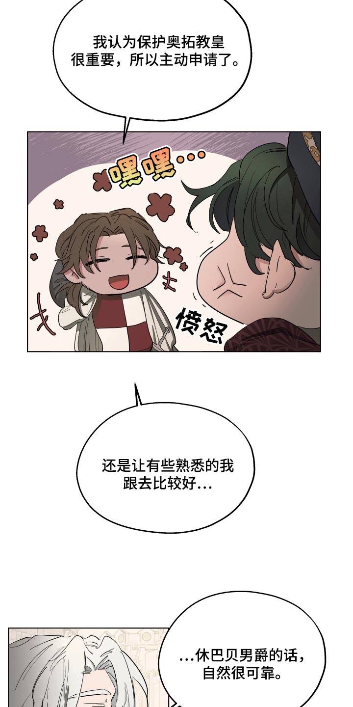 傲慢的教皇漫画,第29章：爱称2图