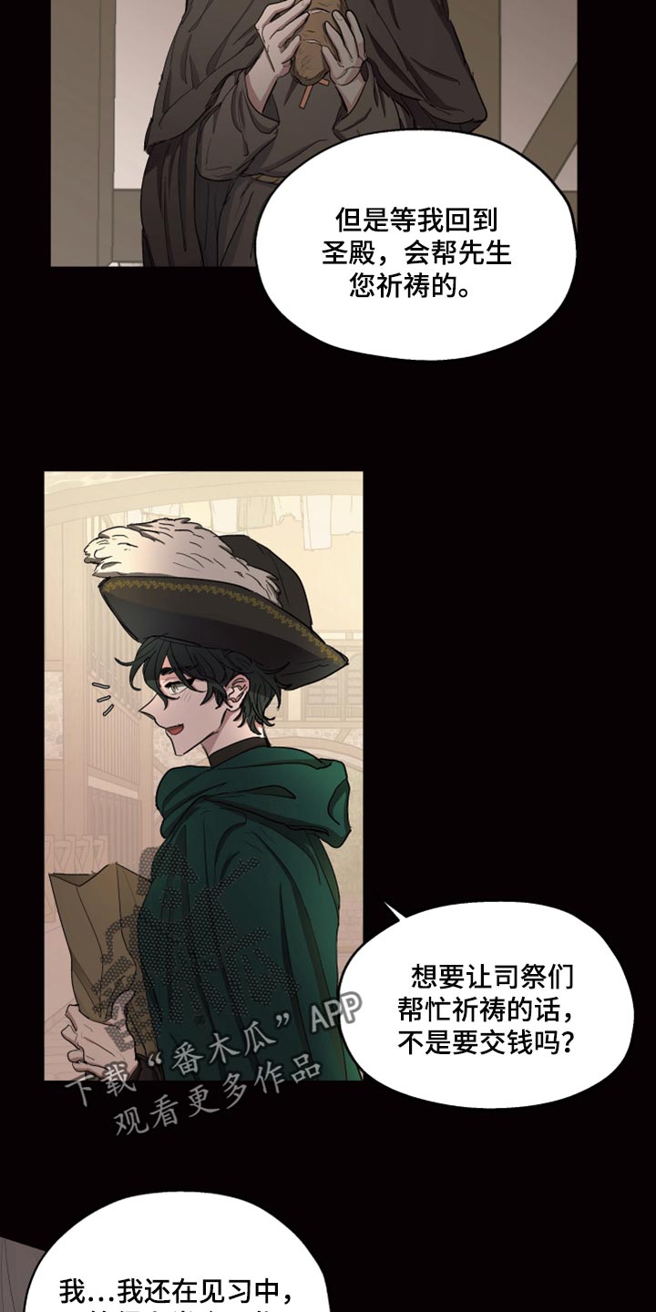 傲慢的教皇漫画,第24章：该怎么祈祷1图