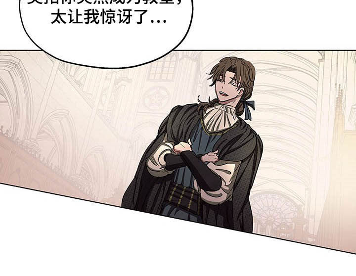 傲慢的教皇漫画,第11章：发小3图