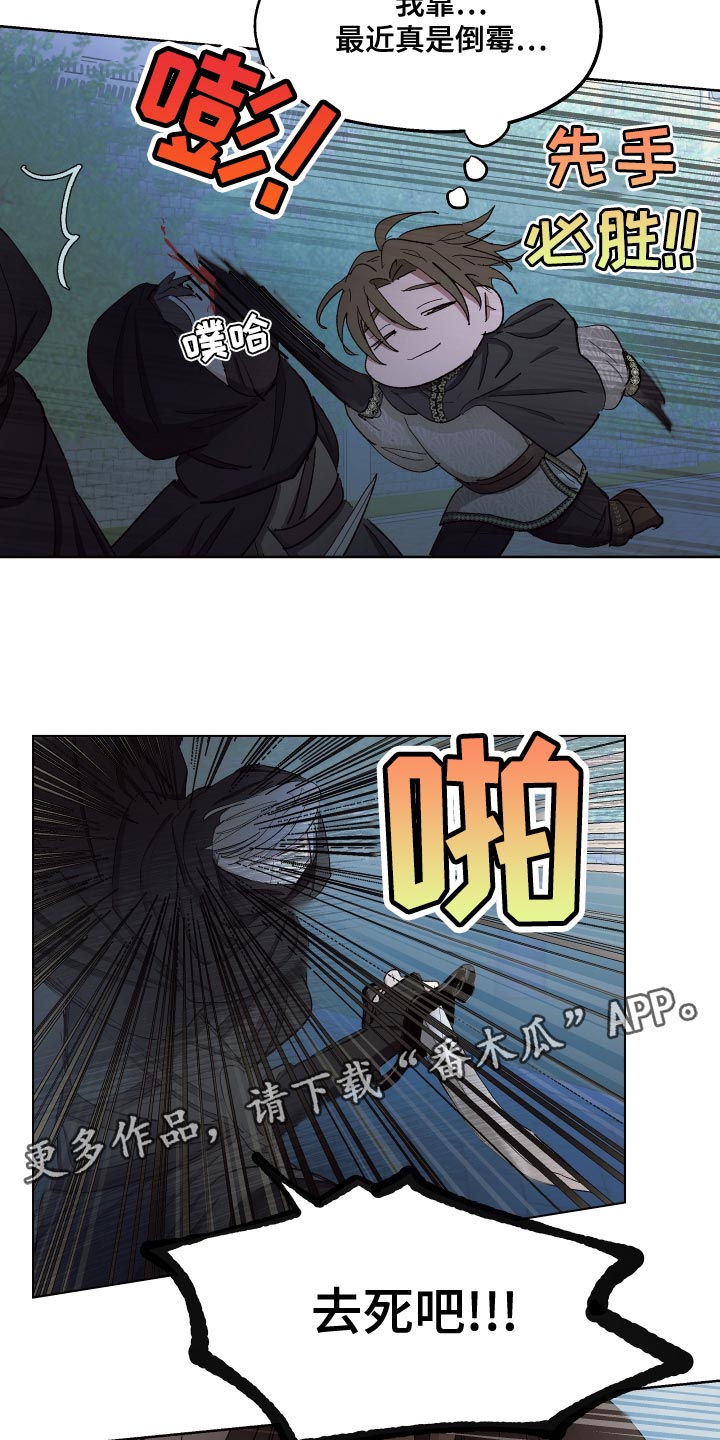 傲慢的教皇漫画,第80章：【第二季】最近真是倒霉5图
