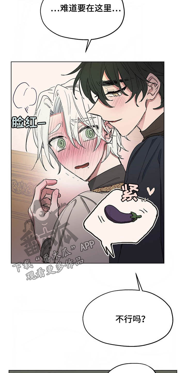 傲慢的教皇漫画,第18章：我会帮你5图
