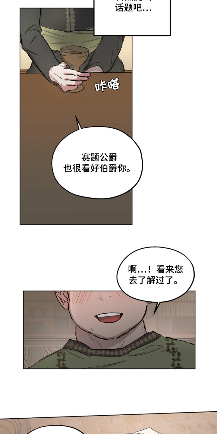 傲慢的教皇漫画,第42章：忠诚的信徒1图