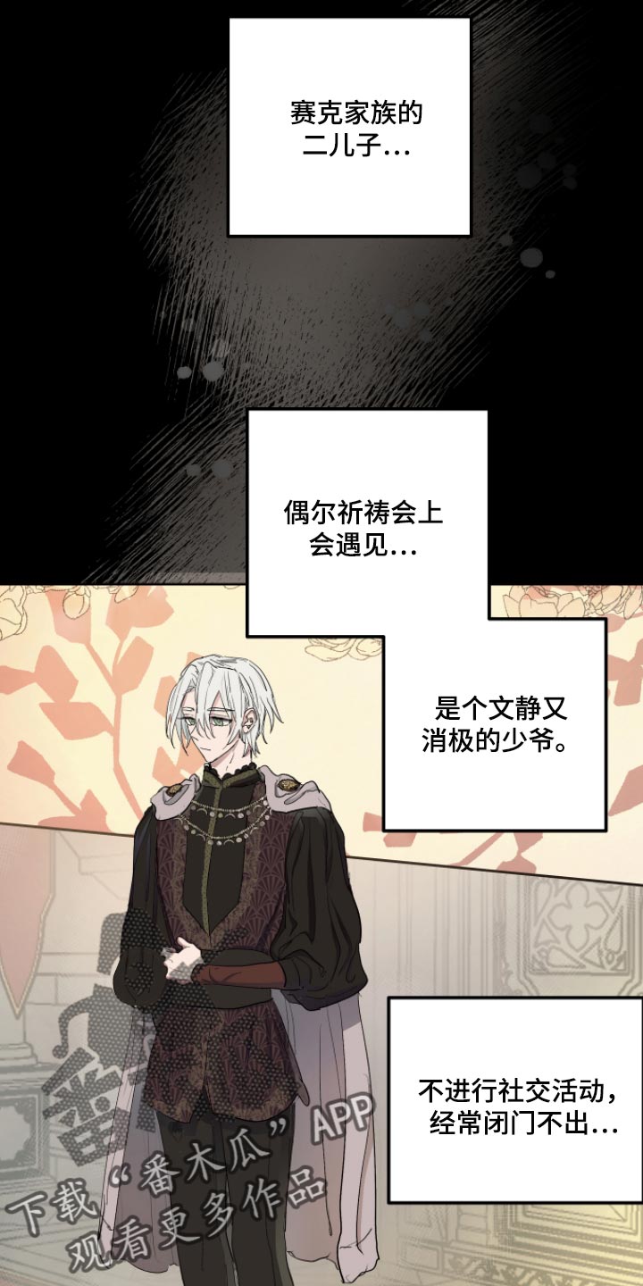 傲慢的教皇漫画,第33章：最后的试炼3图