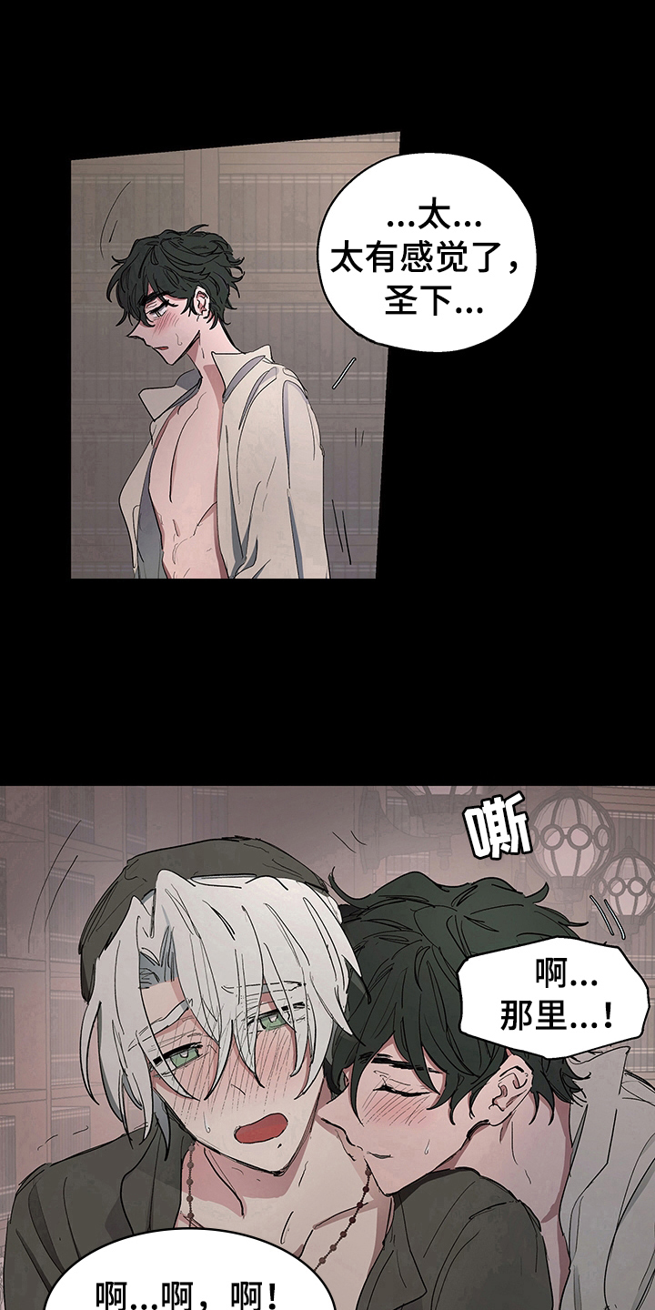 傲慢的教皇漫画,第8章：讲课2图