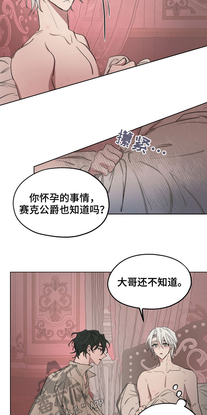 傲慢的教皇漫画,第58章：【第二季】谣言1图