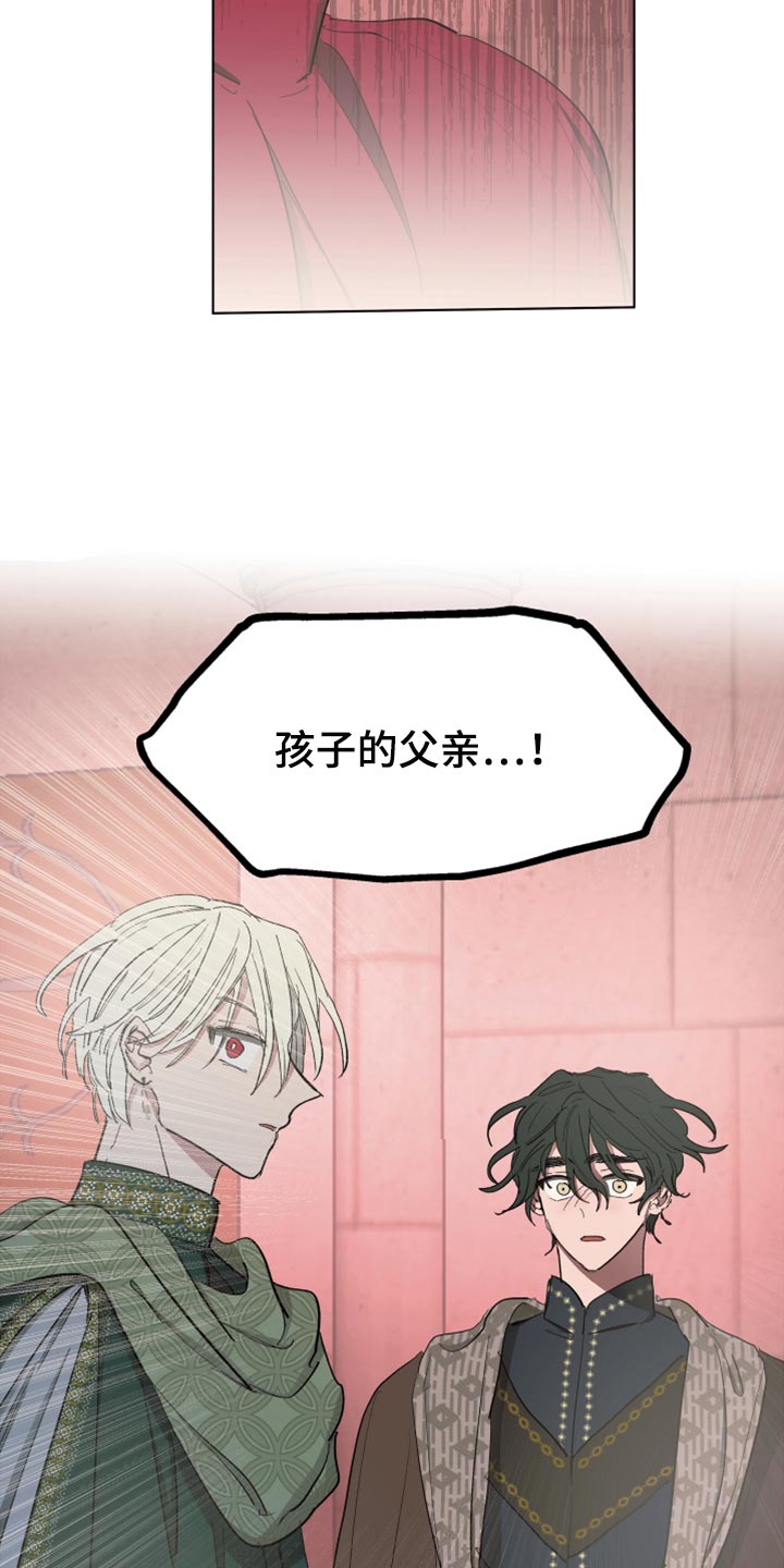 傲慢的教皇漫画,第62章：【第二季】孩子的父亲5图