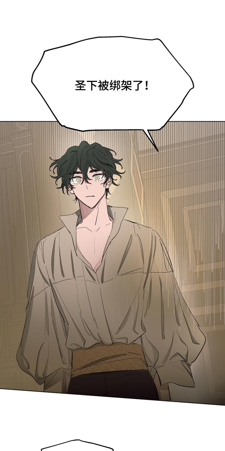 傲慢的教皇漫画,第43章：冷静点1图
