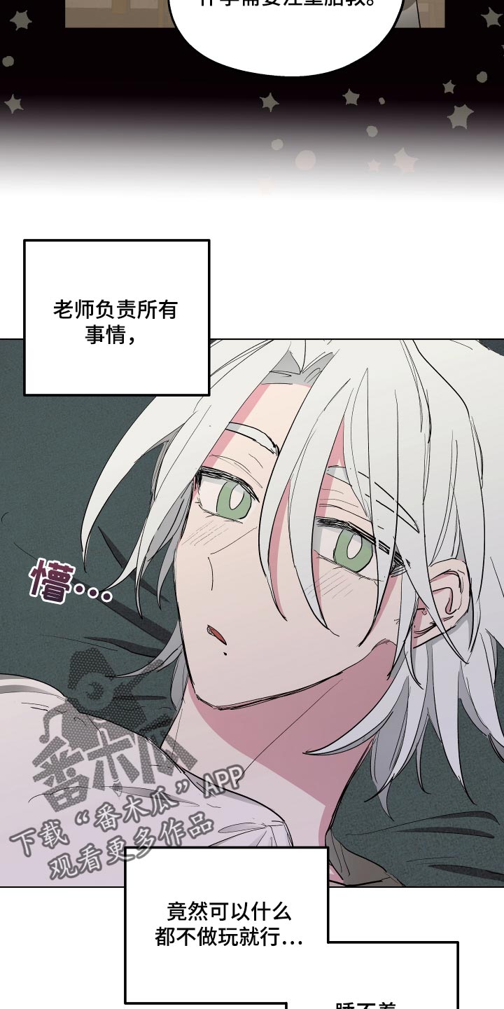 傲慢的教皇漫画,第38章：怀念4图