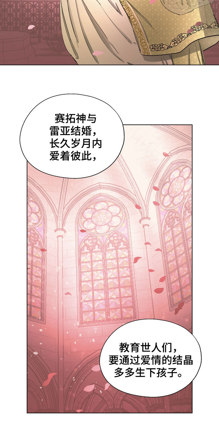 傲慢的教皇漫画,第60章：【第二季】目的地3图