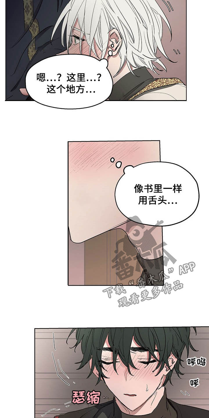 傲慢的教皇漫画,第19章：诚心1图